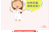 2024年世界艾滋病日丨社會共治，終結艾滋，共享健康